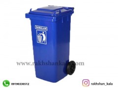 سطل زباله 240 لیتری چرخدار