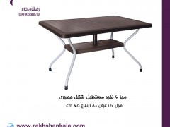 میز 6 نفره مستطیل طرح حصیری با پایه فلزی کد 621