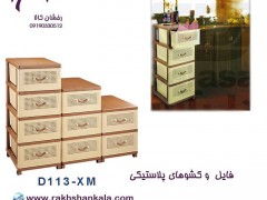 فایل 2طبقه بزرگ طرح حصیرباف دل آسا D113-XM2