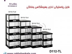 فایل متوسط شفاف دل آسا D112-TL