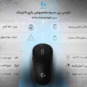 ماوس بی سیم مخصوص بازی لاجیتک  سفید مدل | Pro X Superlight
