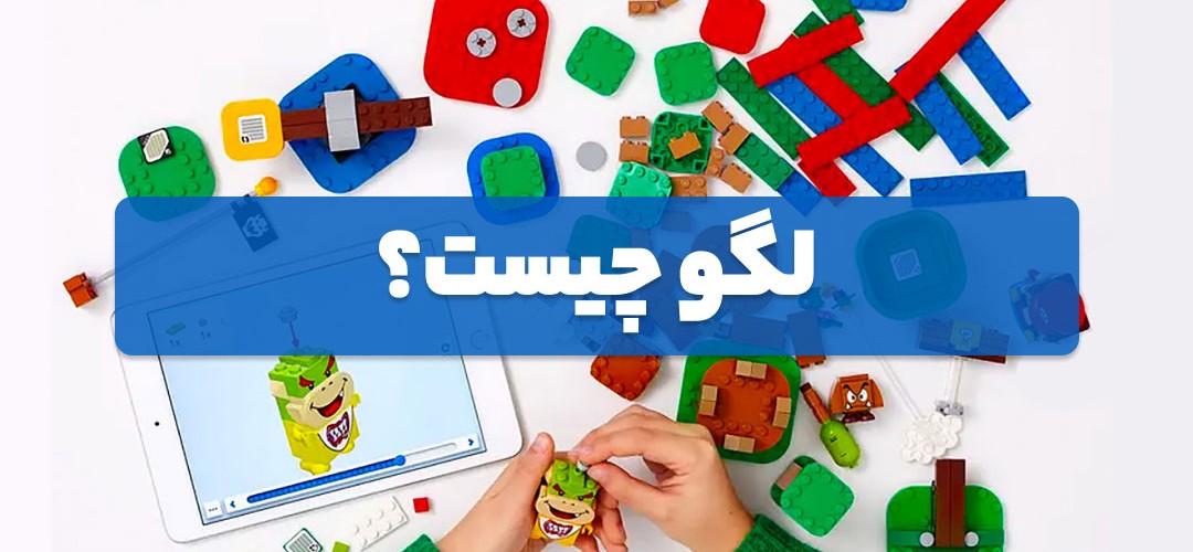 راهنمای خرید لگو