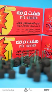 آتش بازی هفت ترقه Seven firecrackers