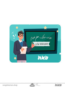 کارت هدیه 500 هزار تومانی gift card