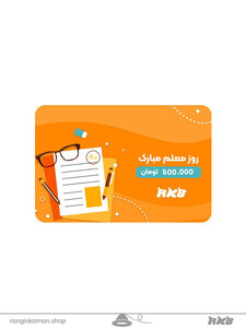 کارت هدیه 500 هزار تومانی gift card