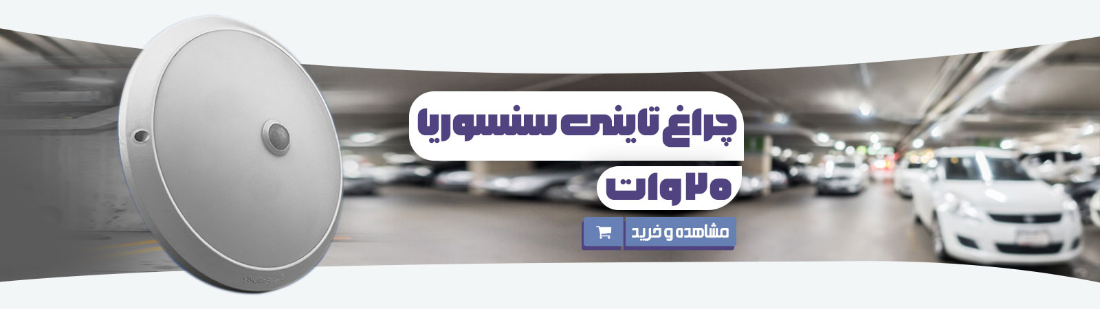 چراغ تاینی