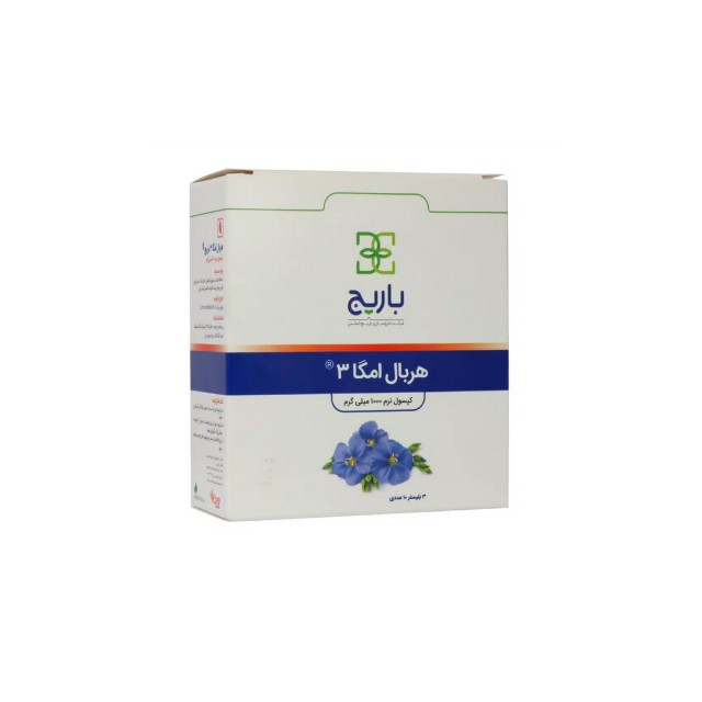 سافت ژل هربال امگا3 باریج اسانس