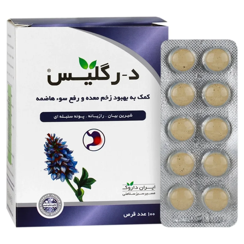 قرص د رگلیس ایران داروک