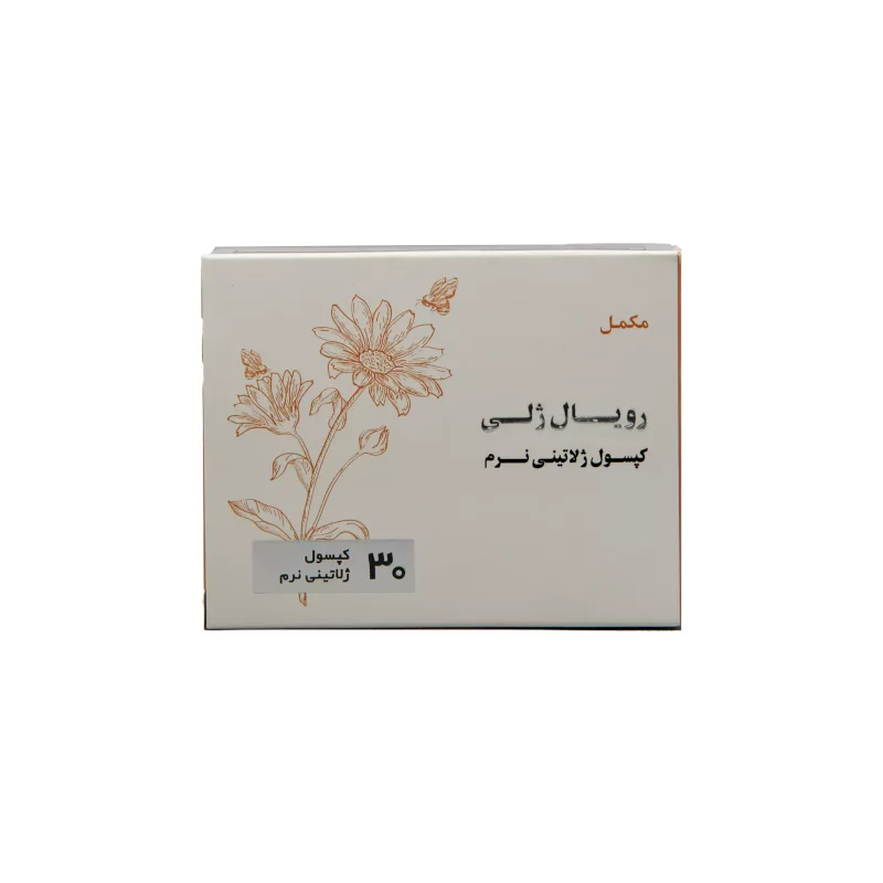 کپسول ژلی رویال ژلی اکسیر فارما