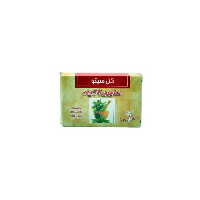 صابون 9 گیاه پوست چرب گل سیتو