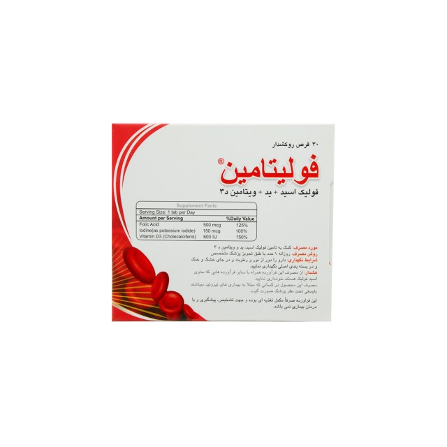 قرص فولیتامین آریان سنا