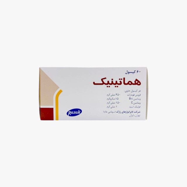 کپسول هماتینیک رازک