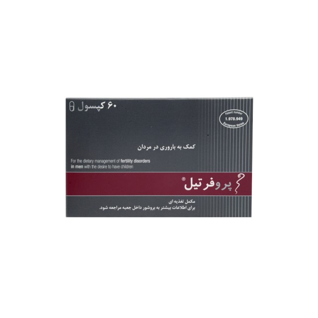 کپسول پروفرتیل لینوس فارما