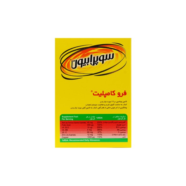 کپسول فرو کامپلیت سوپرابیون