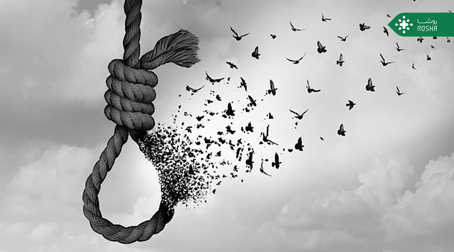 نقش شما در منصرف شدن اطرافیانتان با قصد خودکشی چه می‌تواند باشد؟!