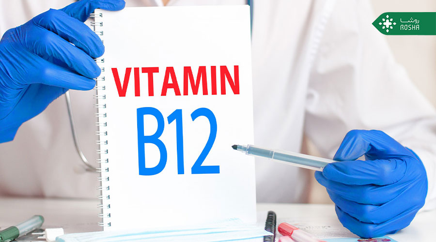 آزمایش ویتامین B12 چیست؟ و چه زمانی تجویز می‌شود؟