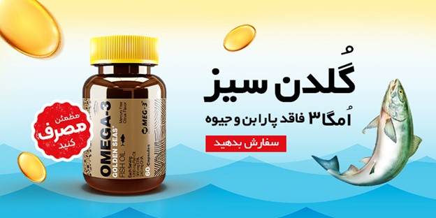 هر آنچه که باید در مورد گلدن سیز بدانید!