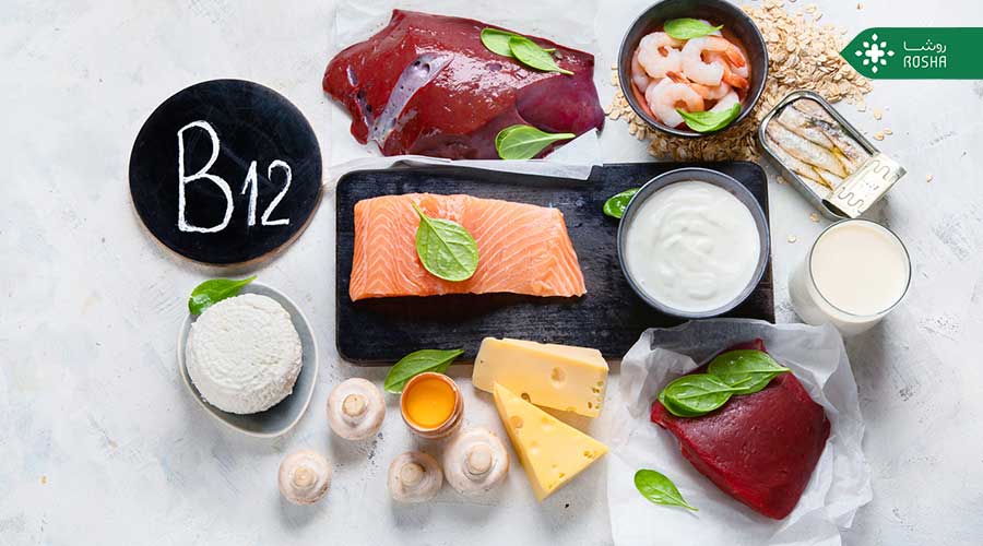 چه مقدار ویتامین B12 باید در روز مصرف کنیم؟
