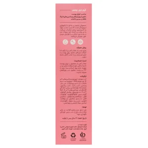 کرم دور چشم سی گل