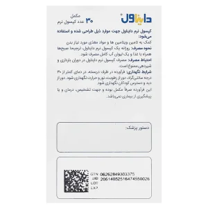 کپسول دایناول اروند فارمد