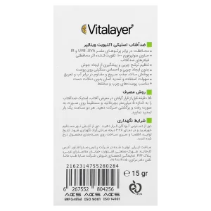 ضدآفتاب استیکی اکتیویت ویتالیر (SPF50)