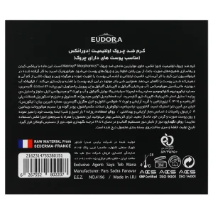 کرم ضد چروک ادورامکس (ULTIMATE)