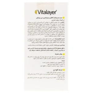 سرم دورچشم کافئین و ویتامین سی ویتالیر