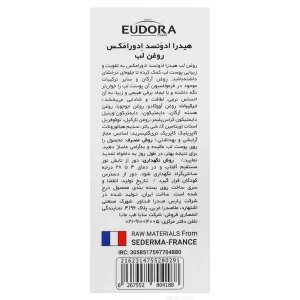 روغن لب هیدرا ادونسد ادورامکس
