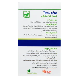 کپسول پرولیو باریج اسانس