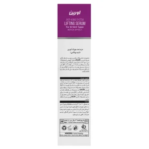 سرم ضد چروک و سفت کننده اورین (شبه بوتاکس)