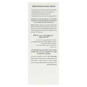 کرم روشن کننده دست رویوال (SPF 12)