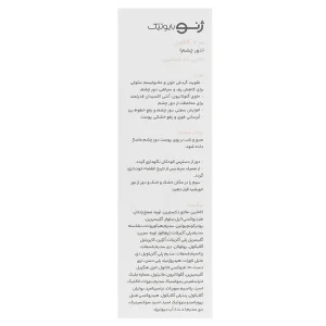 سرم دورچشم کافئین 5% ژنوبایوتیک