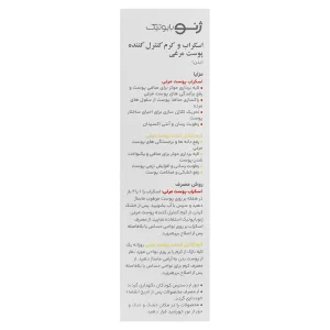 اسکراب و کرم کنترل پوست مرغی ژنوبایوتیک