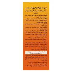 شربت زینک پلاس ویواکیدز