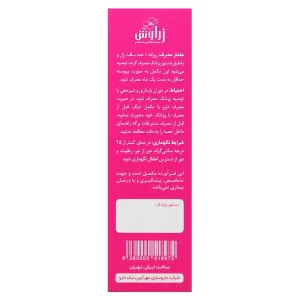 سافت ژل امگا وومن زراوش