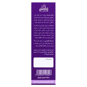 سافت ژل امگا 3،5،6،9 زراوش(فاقد جیوه)