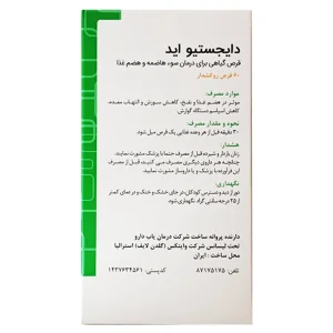 قرص دایجستیو اید گلدن لایف(60عددی)