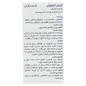 قرص کیتوزان کارن(90عددی)