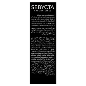 کرم پر کننده چروک دور چشم سبیکتا