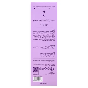 محلول پاک کننده آرایش انواع پوست بیونیج