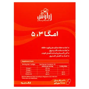 سافت ژل امگا 3،5 زراوش(فاقد جیوه)