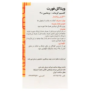 قرص ویتاکل فورت گلدن لایف