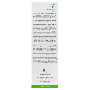 اسپری ضد جوش بدن سبوما آردن