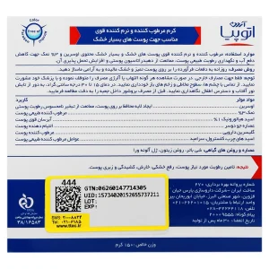 کرم نرم کننده و مرطوب کننده قوی پوست بسیار خشک آتوپیا آردن