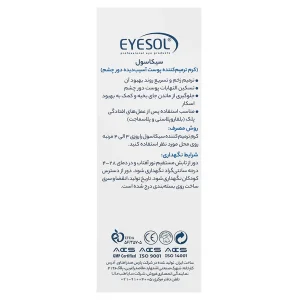کرم ترمیم کننده دور چشم آیسول
