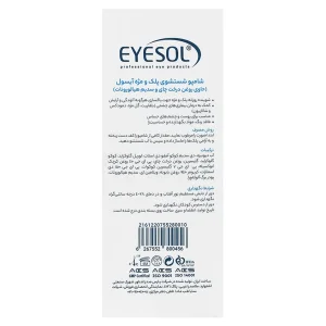 شامپو شستشوی پلک و مژه آیسول (125 میلی لیتر)