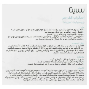 اسکراب کف سر سریتا