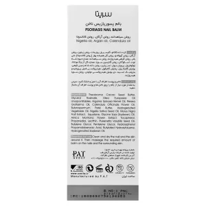 بالم پسوریازیس ناخن سریتا