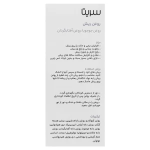 روغن ریش سریتا