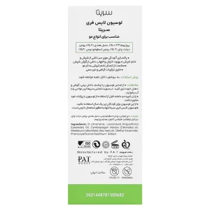 لوسیون لایس فری سریتا